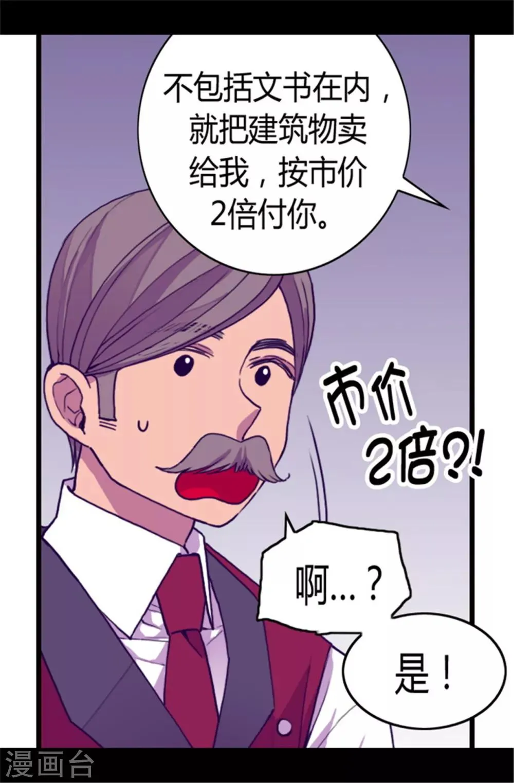 第59话 欺负公主的代价 第14页