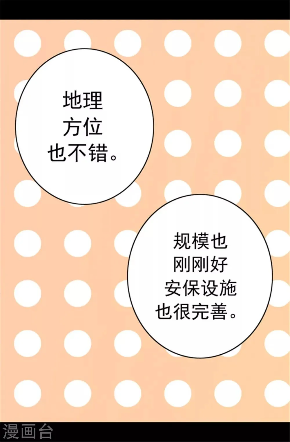 第59话 欺负公主的代价 第17页