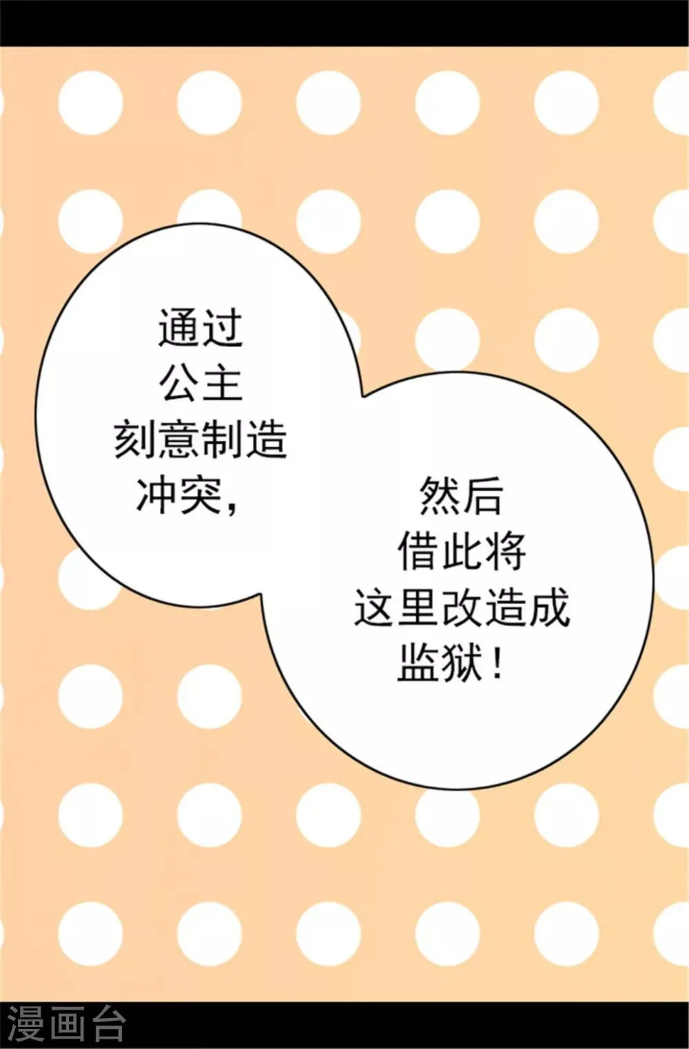第59话 欺负公主的代价 第18页
