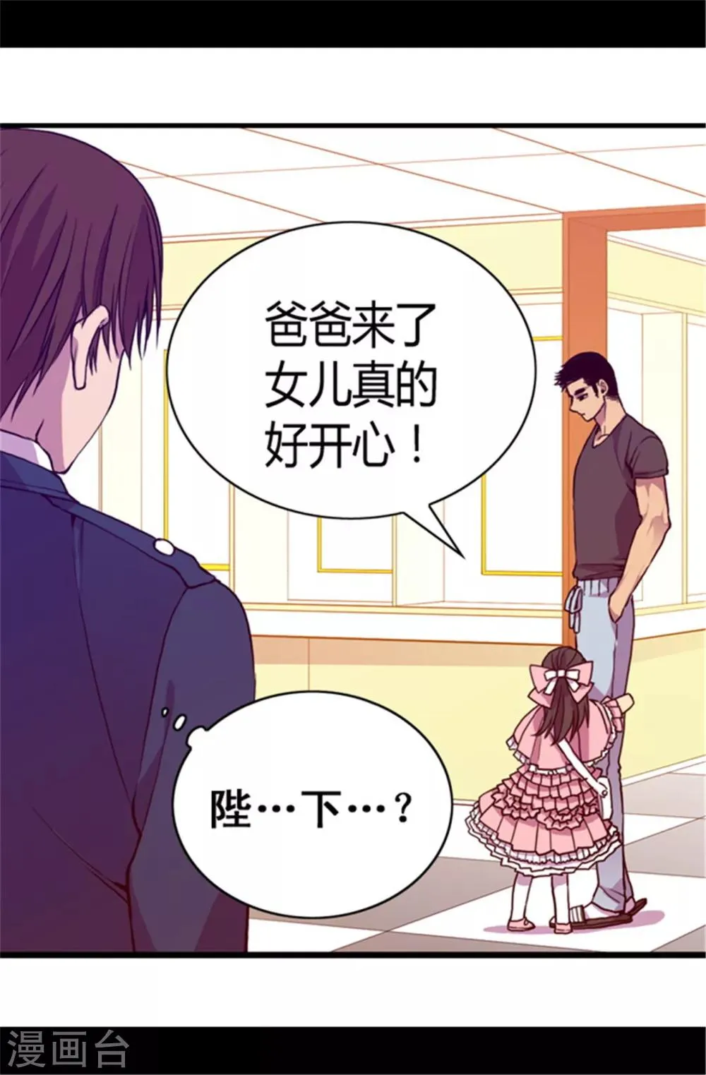 第60话 行走的女儿奴教科书 第11页