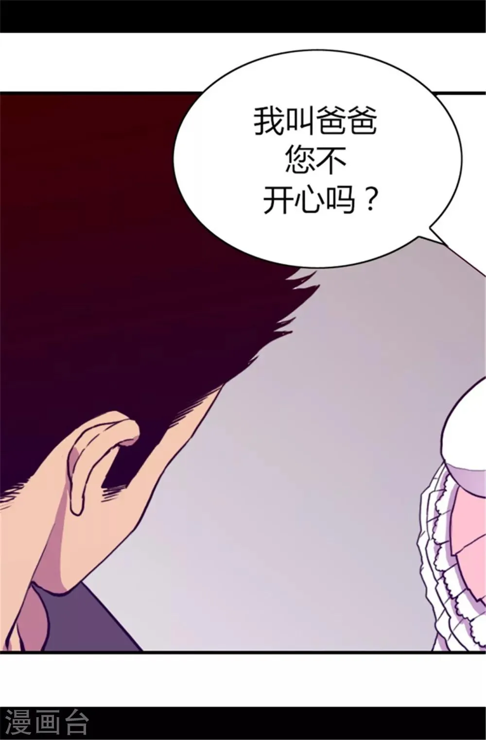 第60话 行走的女儿奴教科书 第14页