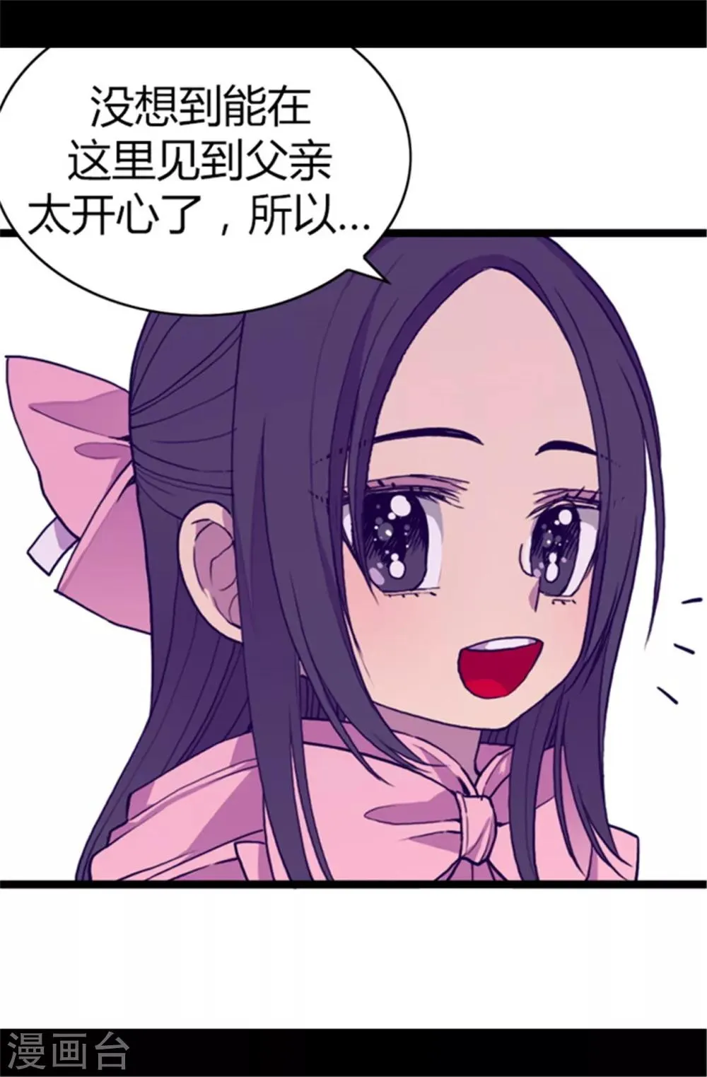 第60话 行走的女儿奴教科书 第16页