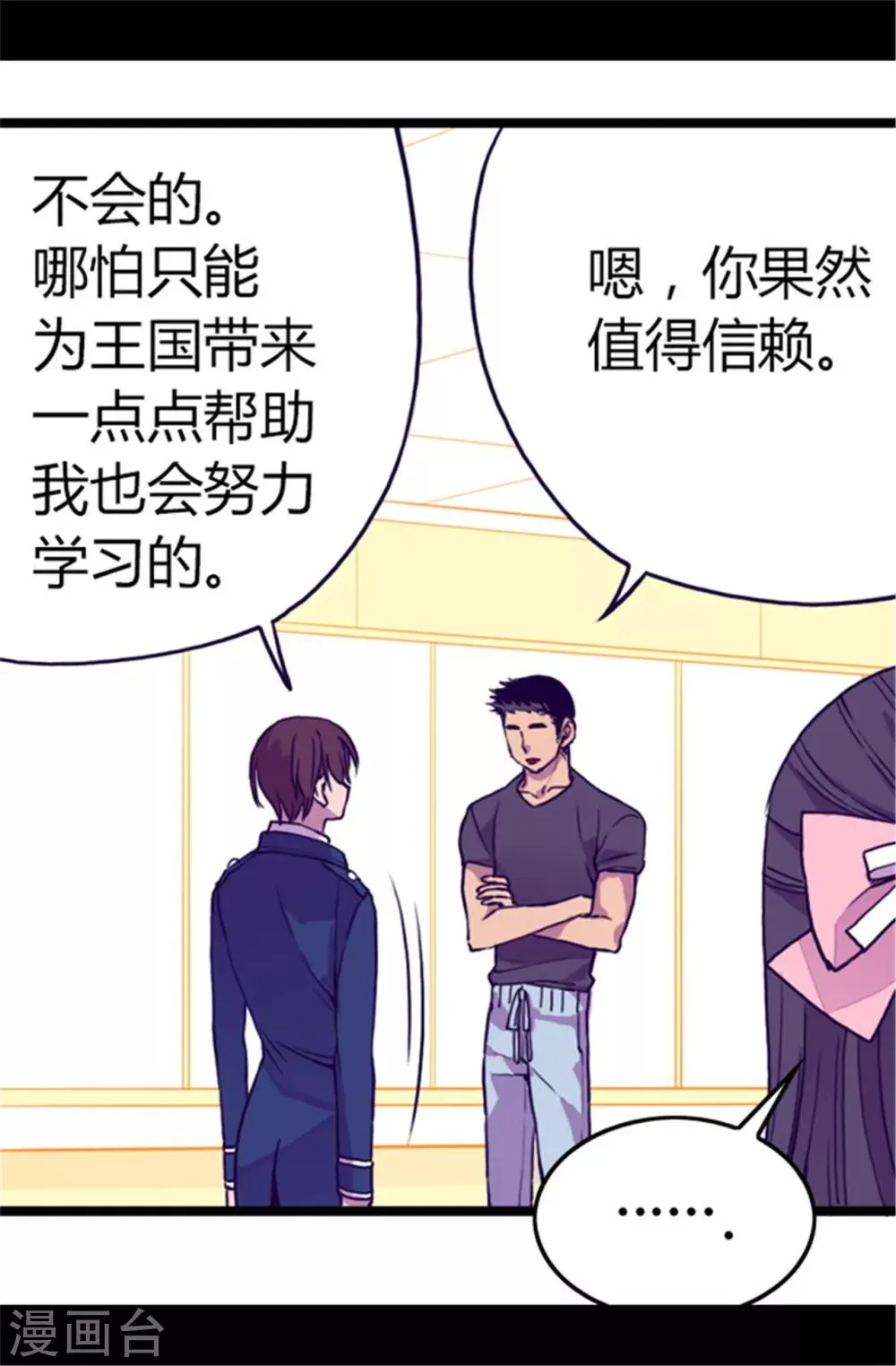 第61话 莫名其妙的二选一 第5页