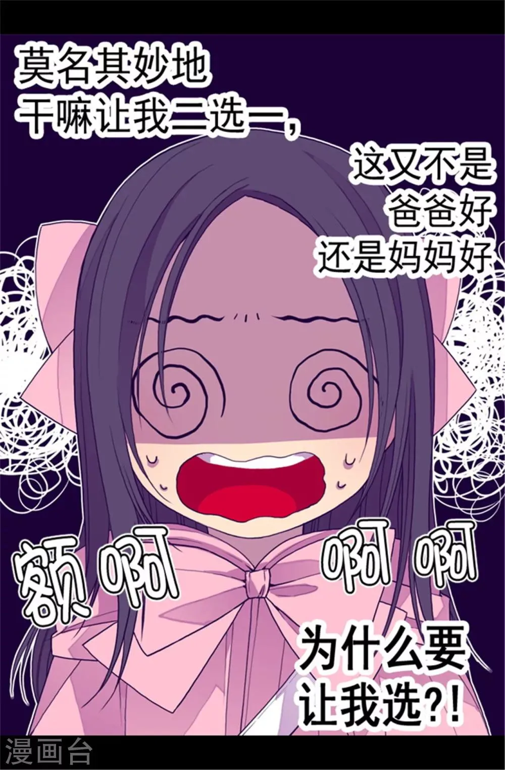 第61话 莫名其妙的二选一 第12页
