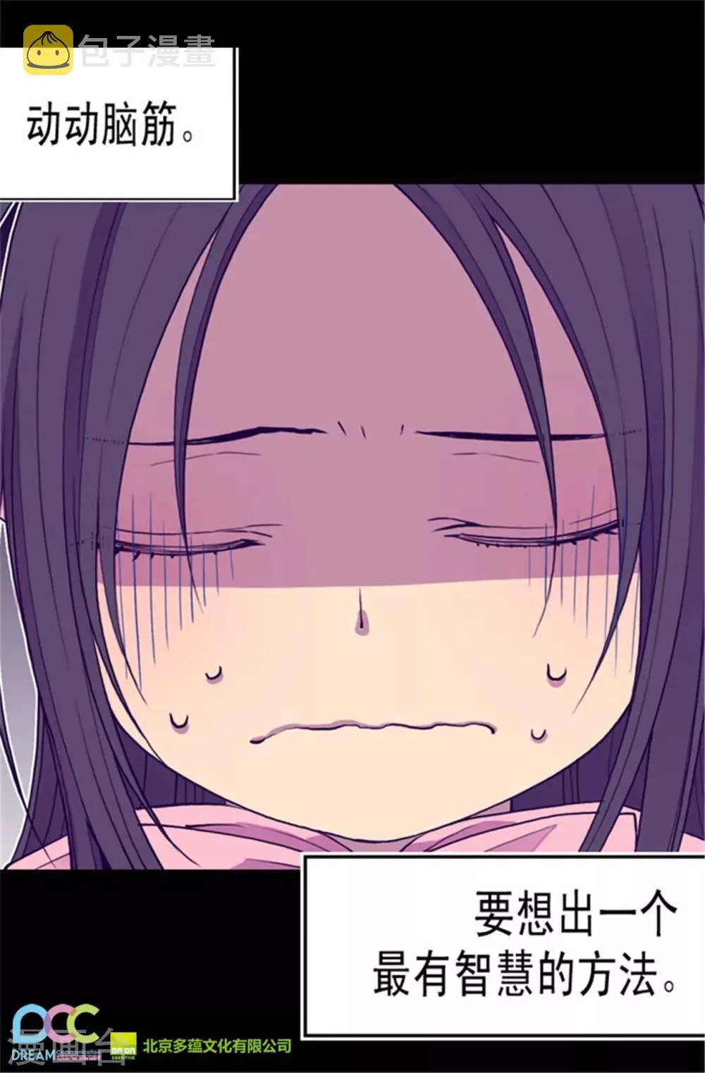 第61话 莫名其妙的二选一 第17页