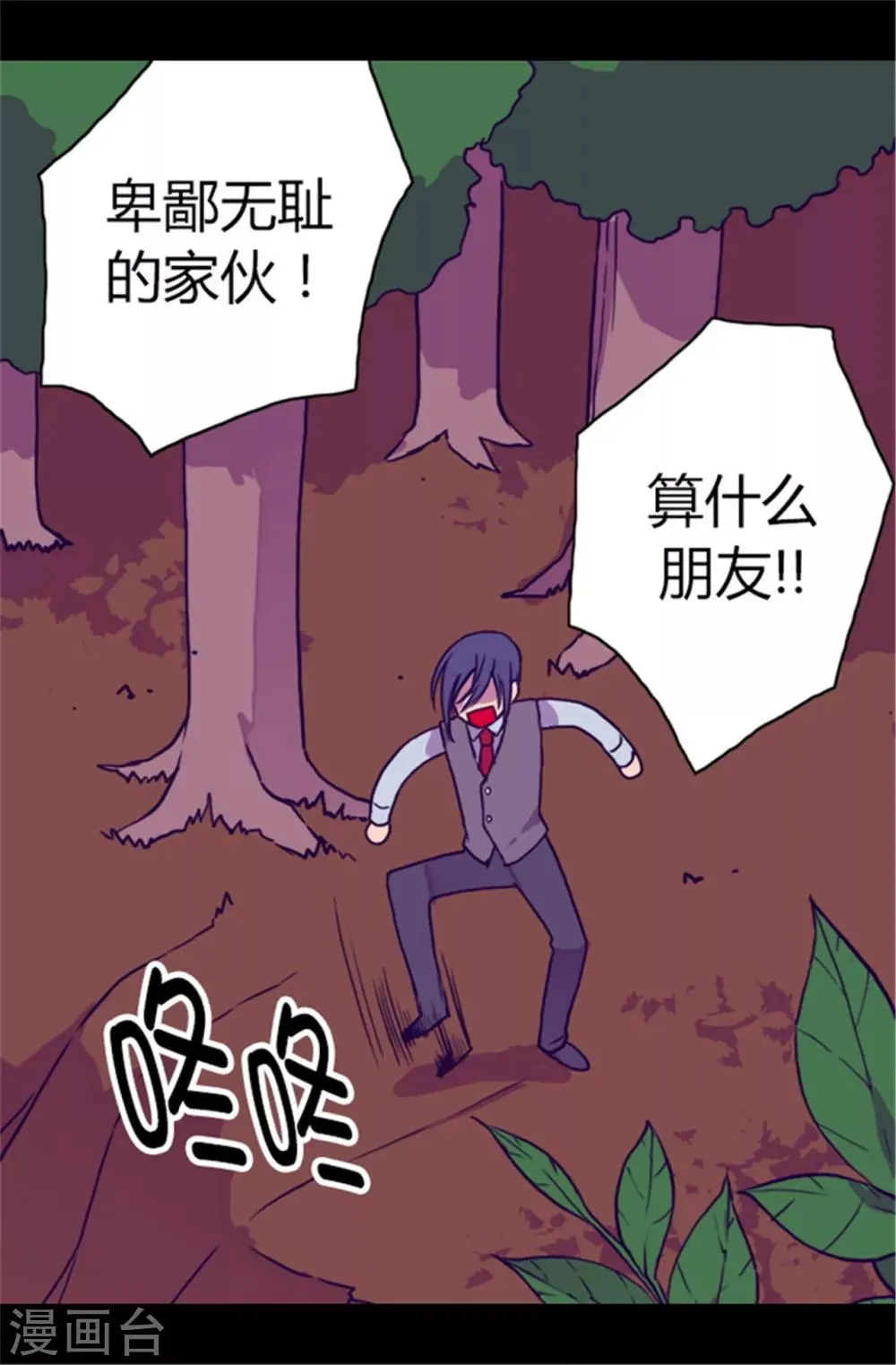 第62话 智慧的选择 第3页