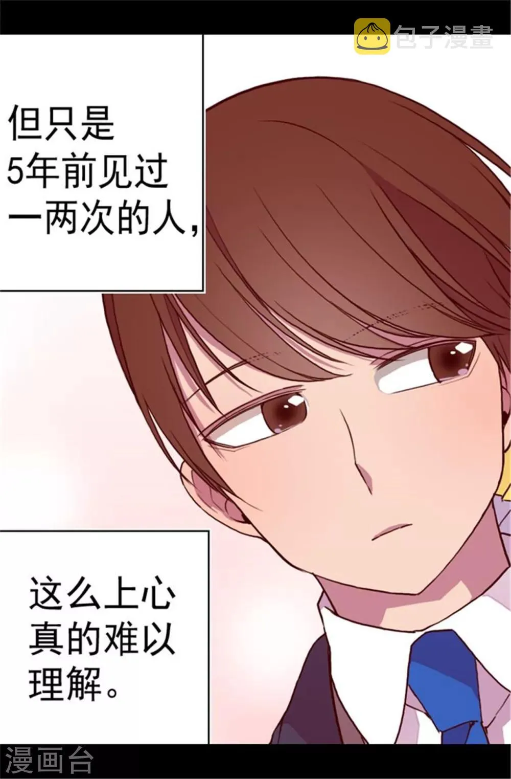 第62话 智慧的选择 第8页