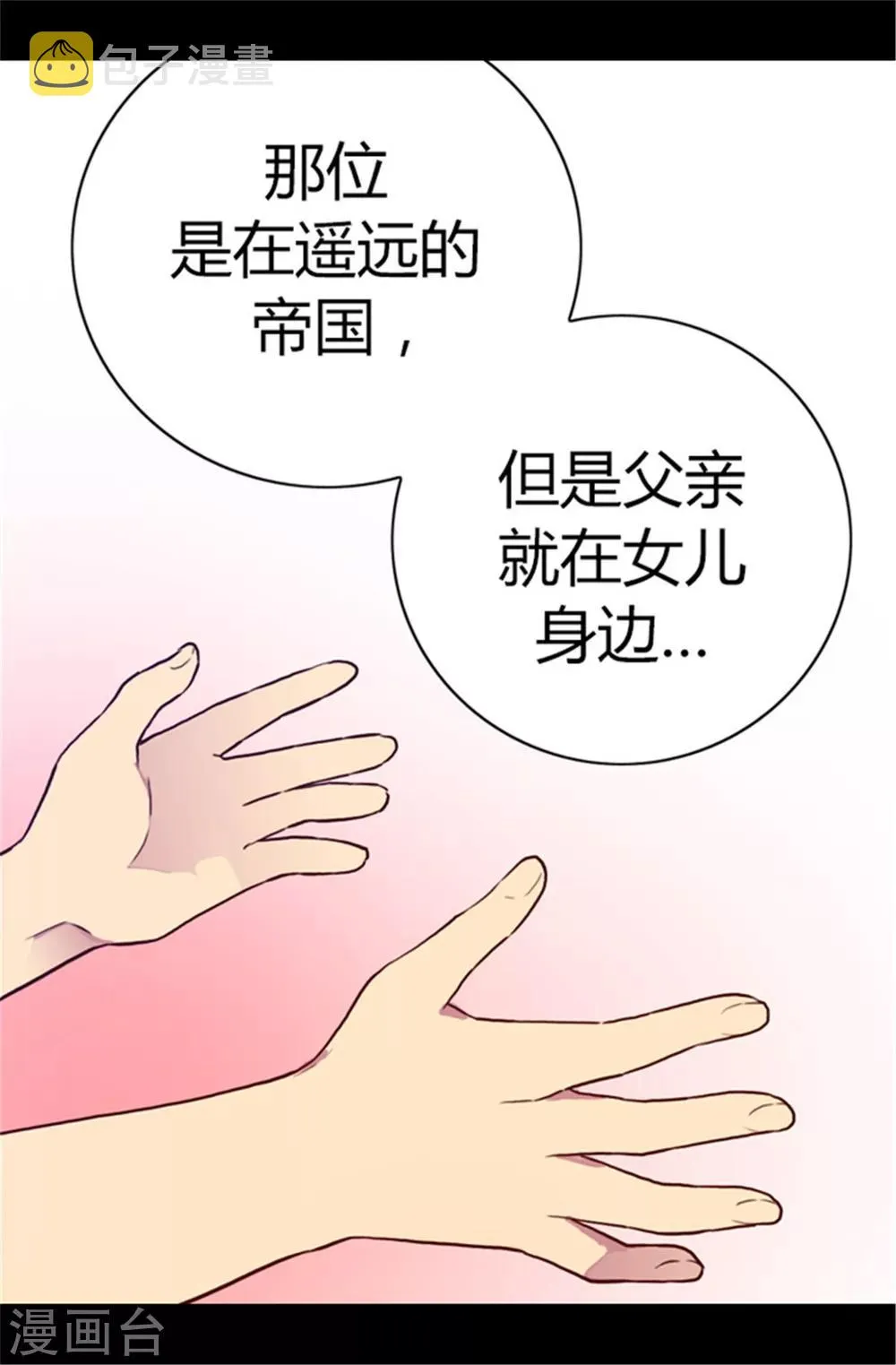 第62话 智慧的选择 第17页