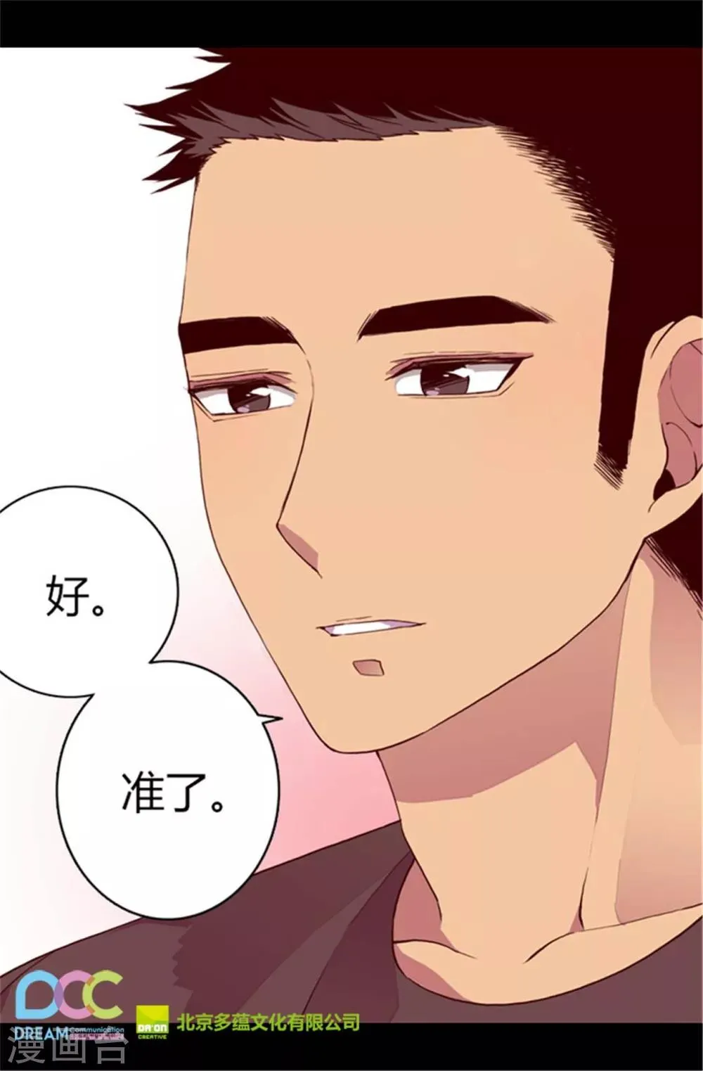 第62话 智慧的选择 第24页