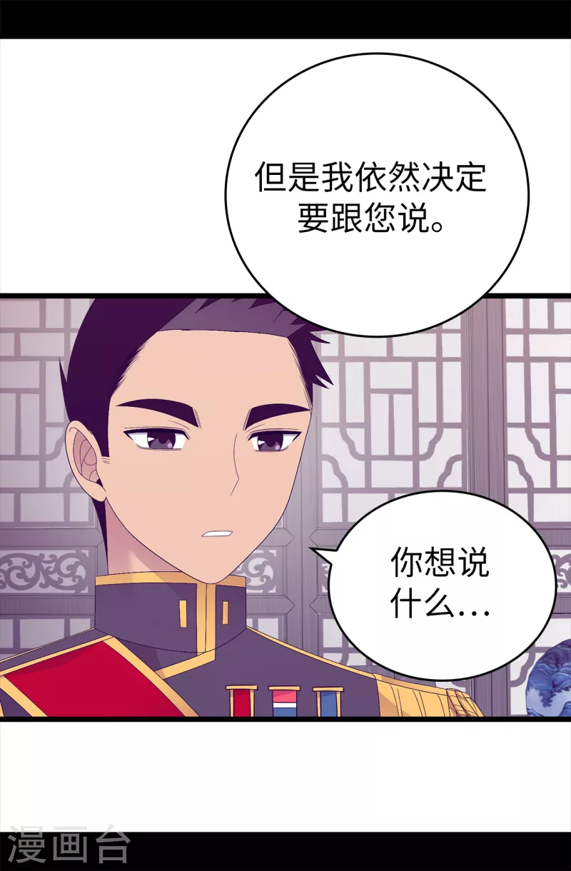 第609话 并不幸福的第一皇子兴烨 第22页