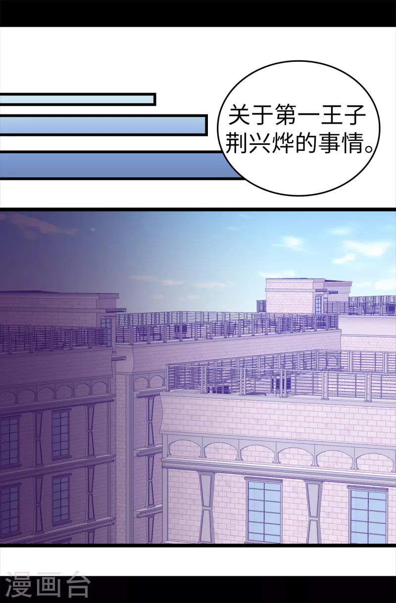 第609话 并不幸福的第一皇子兴烨 第24页
