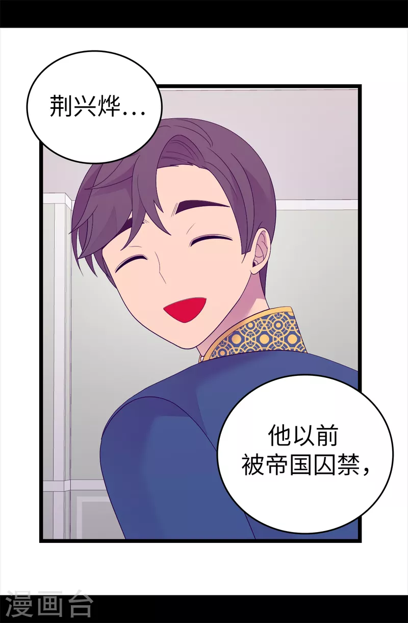 第609话 并不幸福的第一皇子兴烨 第29页