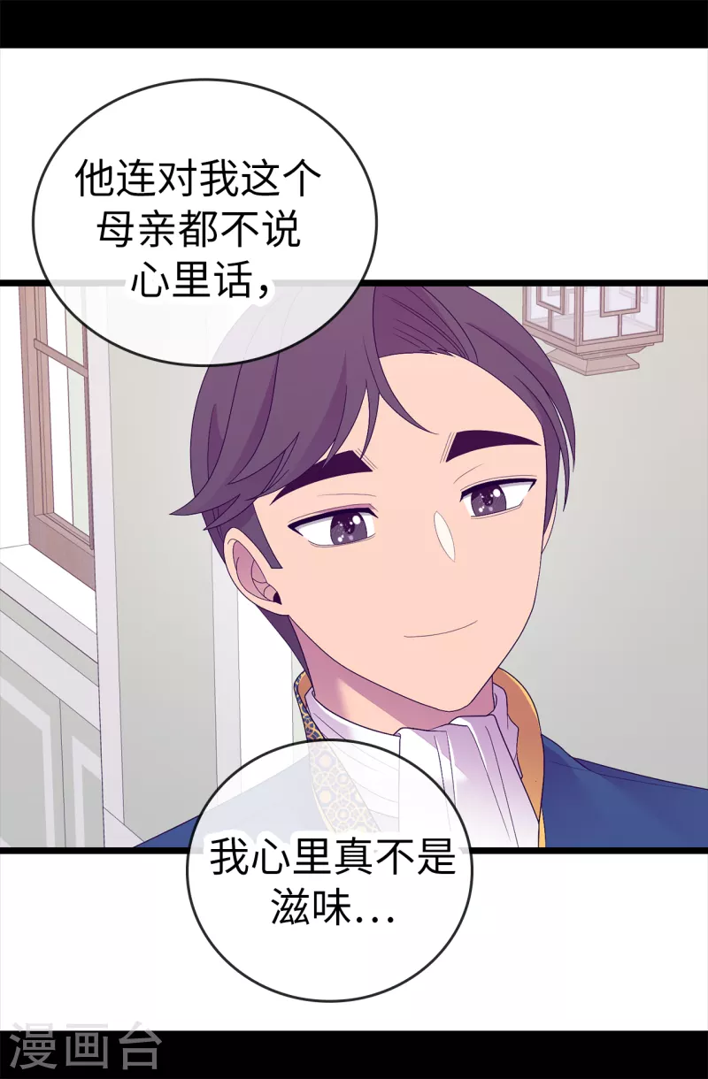 第609话 并不幸福的第一皇子兴烨 第34页