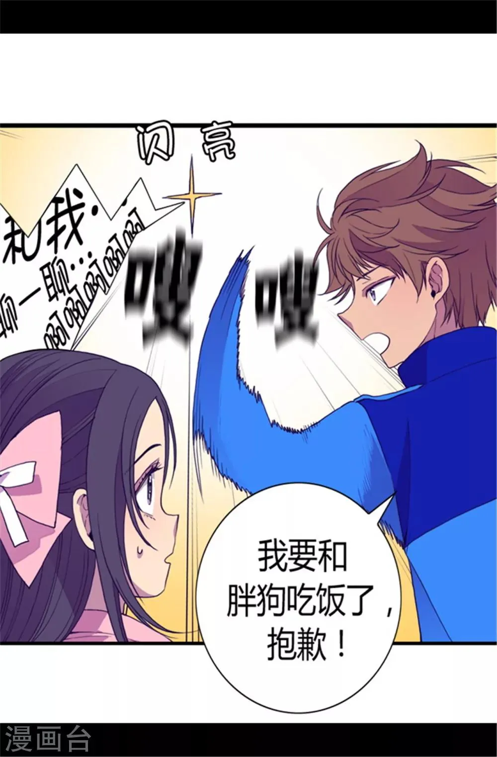 第66话 出行提前结束 第3页