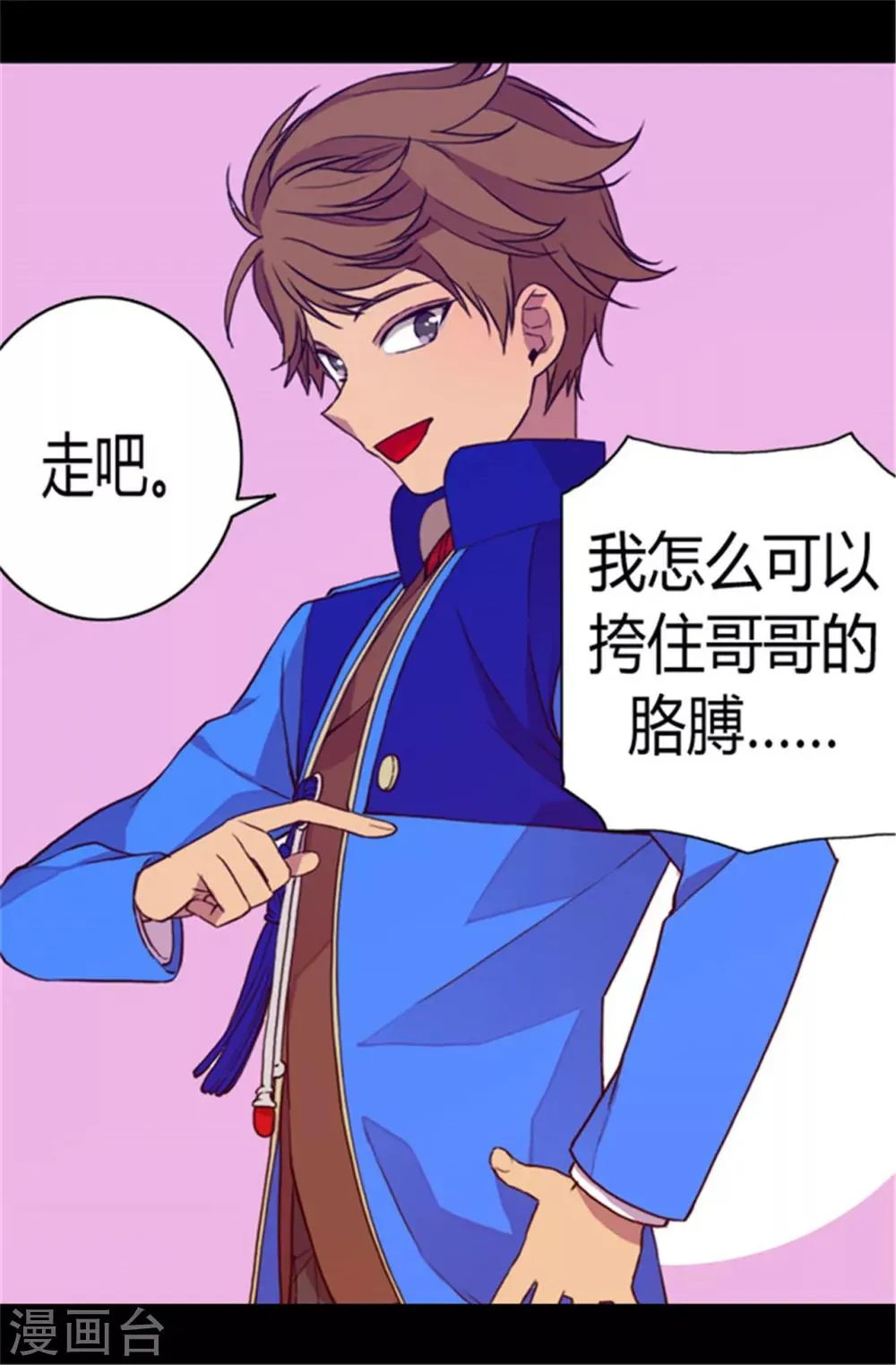 第66话 出行提前结束 第4页