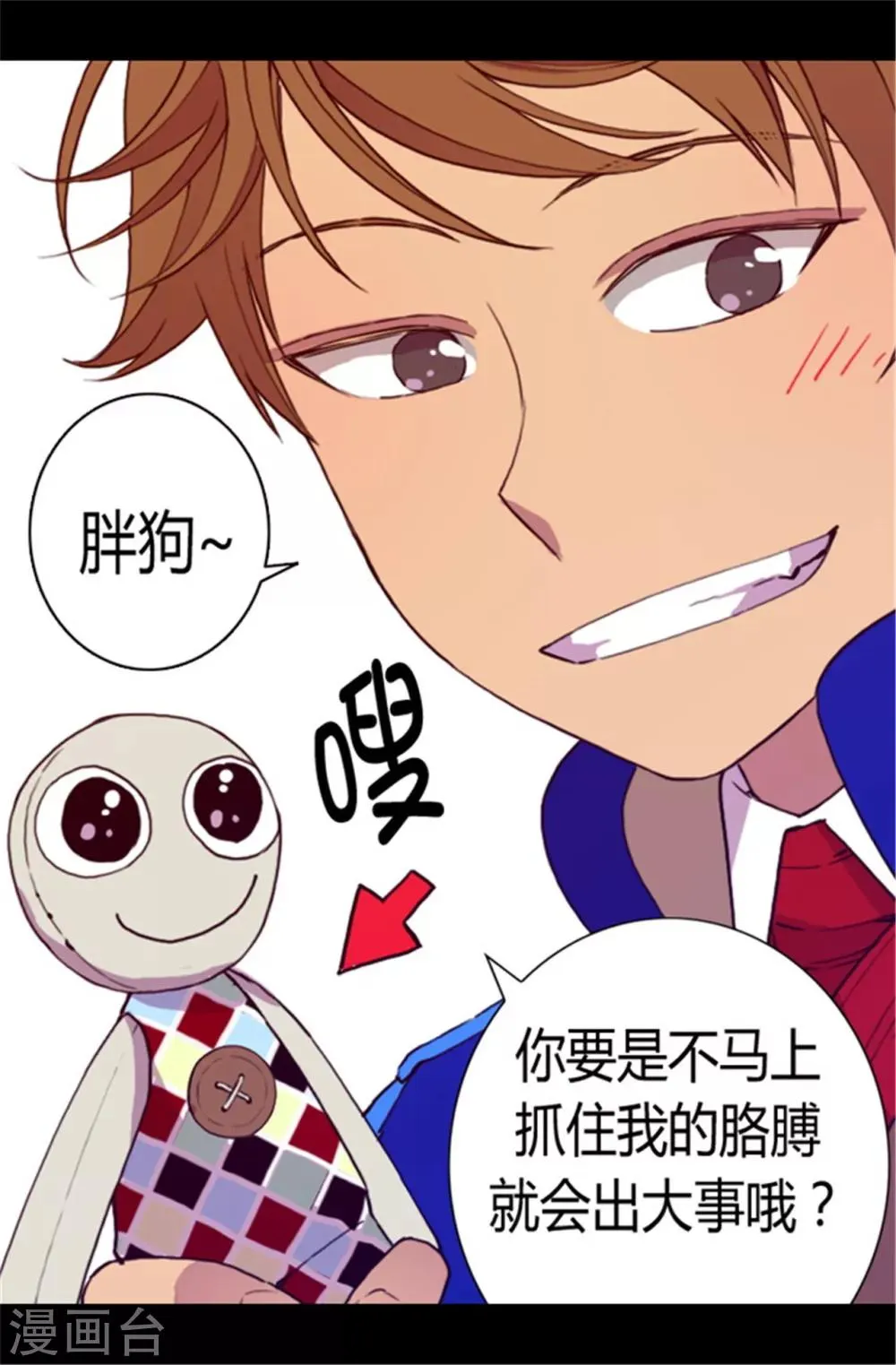 第66话 出行提前结束 第5页