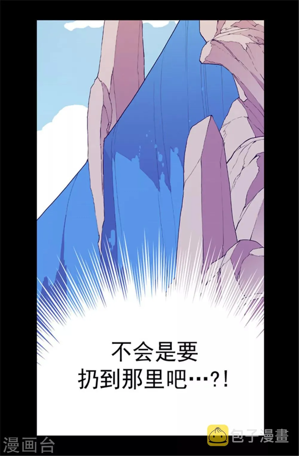 第66话 出行提前结束 第7页