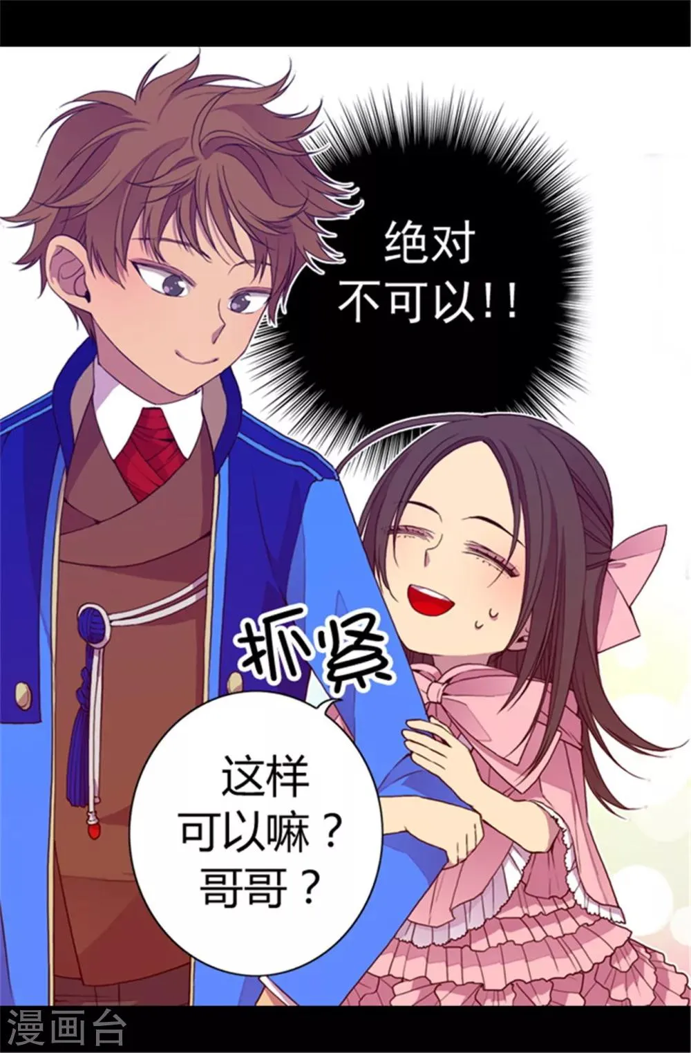第66话 出行提前结束 第8页