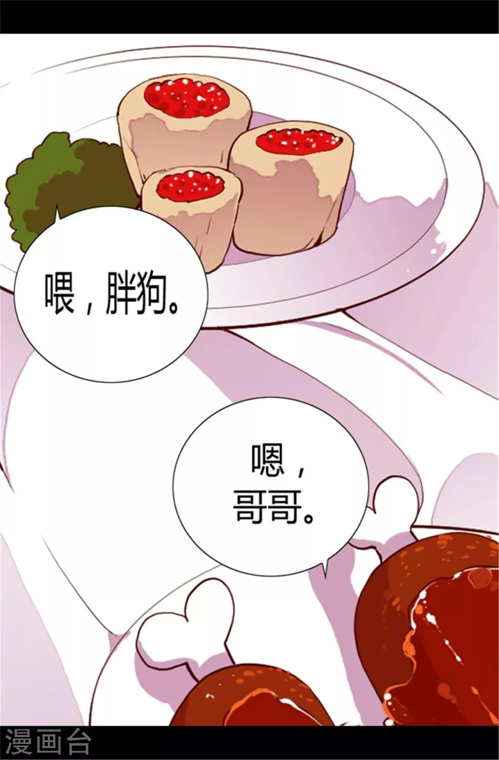 第66话 出行提前结束 第10页