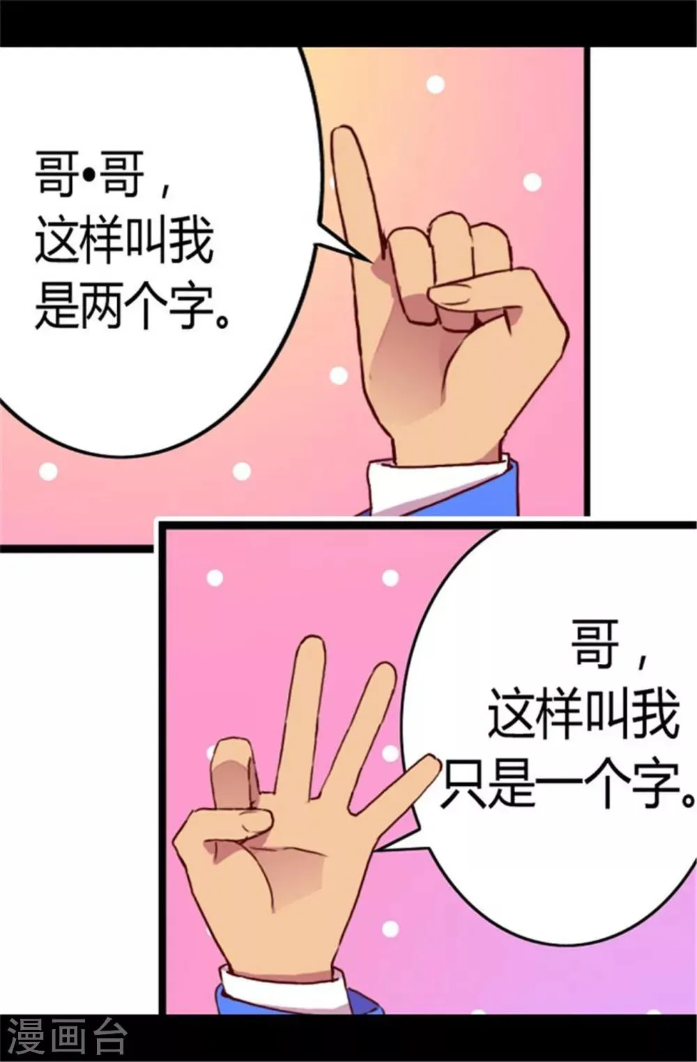 第66话 出行提前结束 第12页