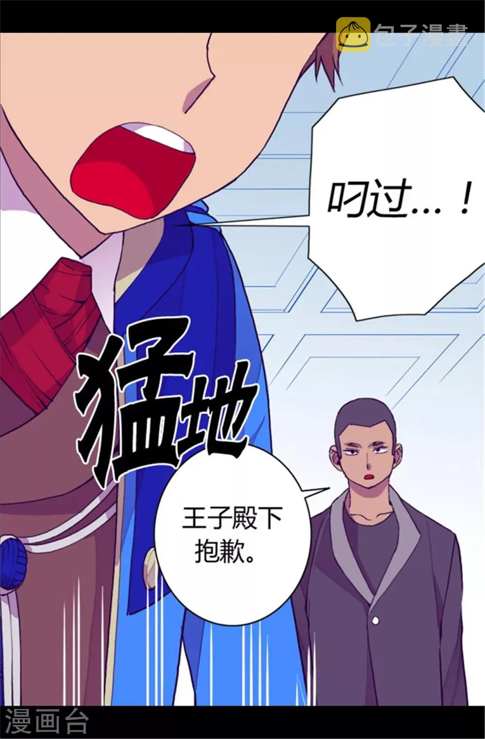 第66话 出行提前结束 第15页