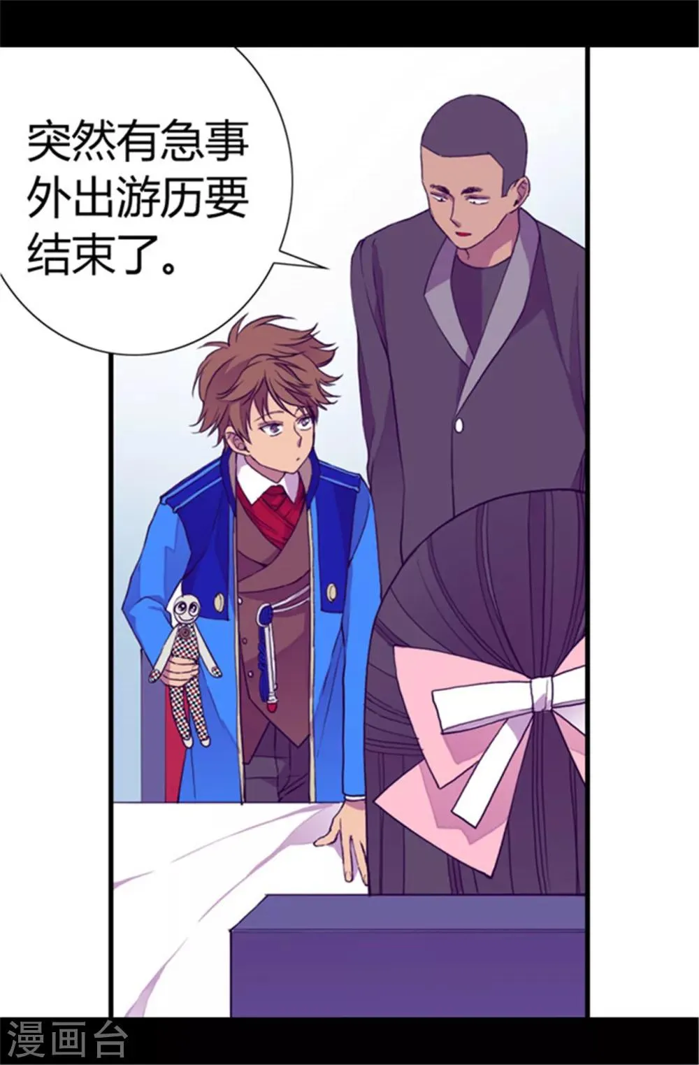 第66话 出行提前结束 第16页