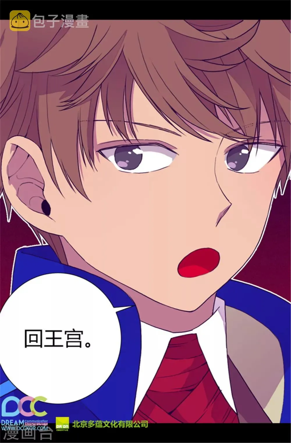 第66话 出行提前结束 第18页