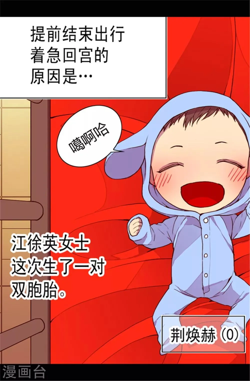 第67话 龙凤胎弟弟妹妹 第2页