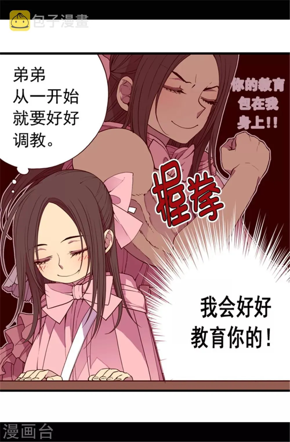 第67话 龙凤胎弟弟妹妹 第5页
