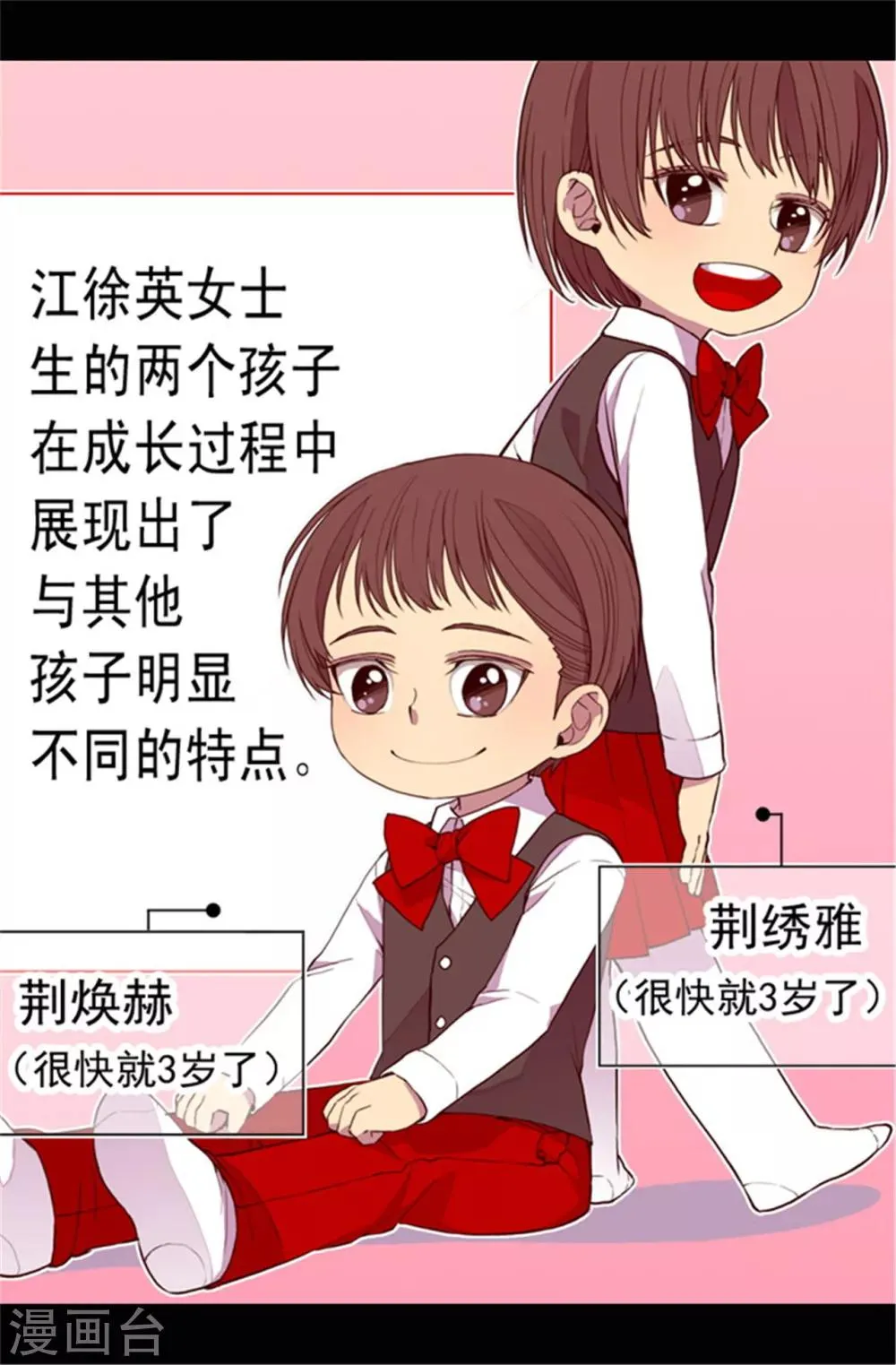 第67话 龙凤胎弟弟妹妹 第7页