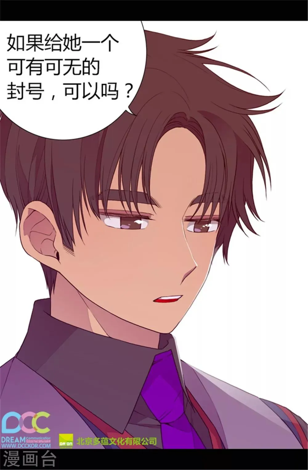 第67话 龙凤胎弟弟妹妹 第18页