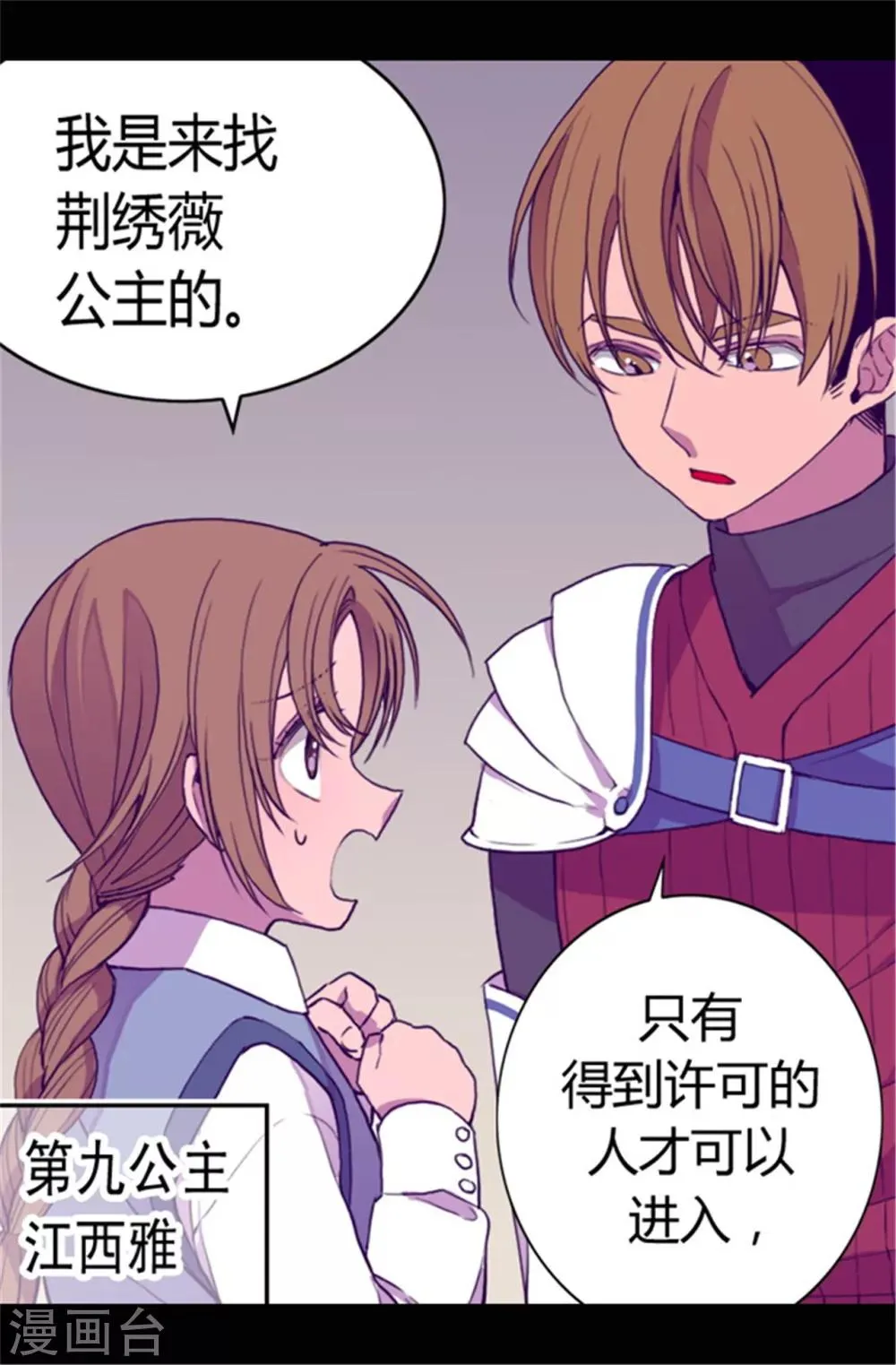 第68话 第九公主江西雅 第3页
