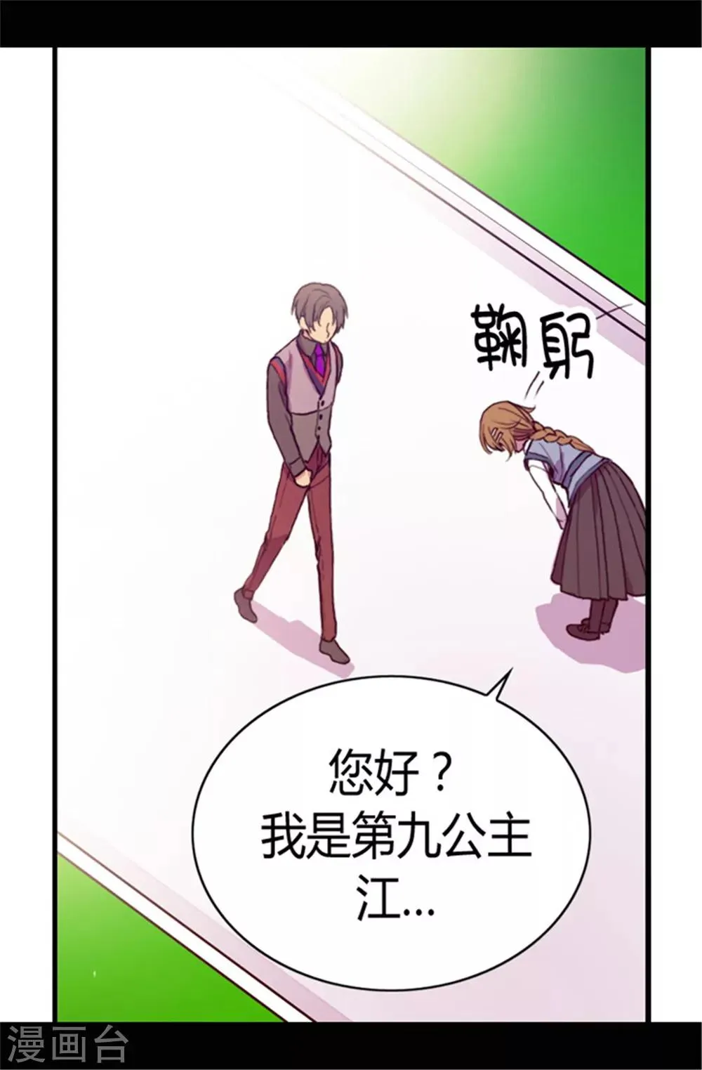 第68话 第九公主江西雅 第11页