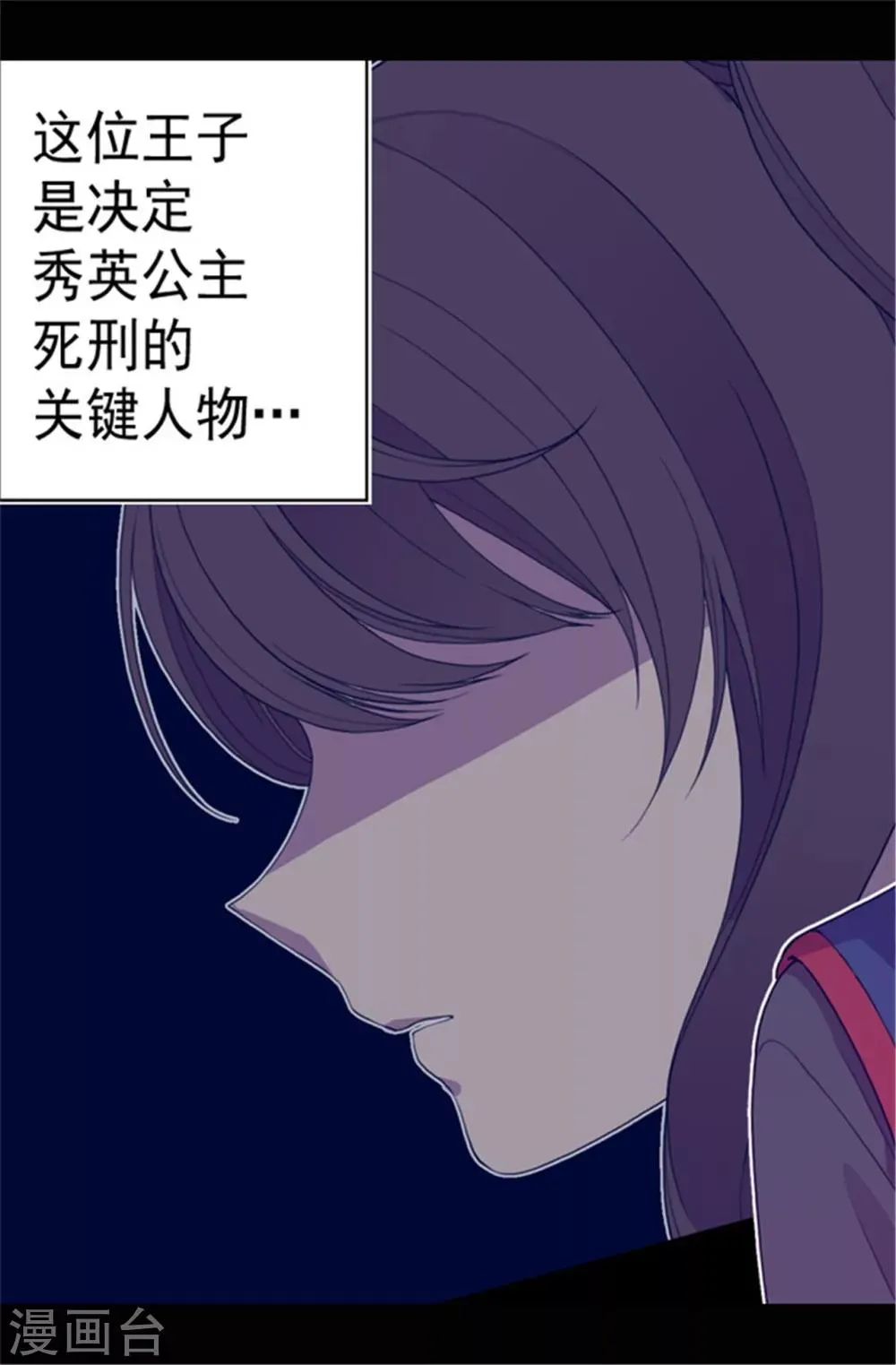 第68话 第九公主江西雅 第16页