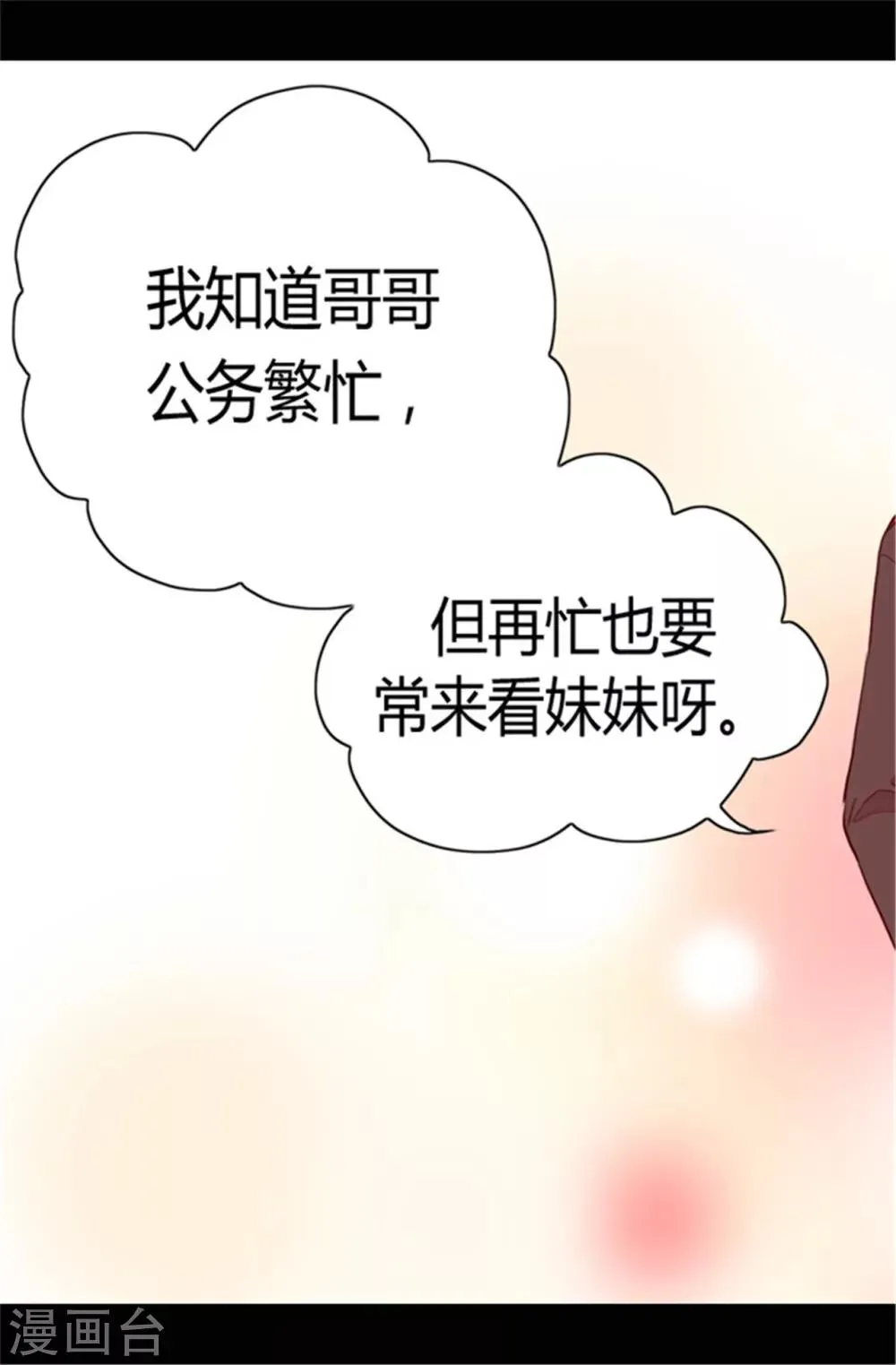 第68话 第九公主江西雅 第20页