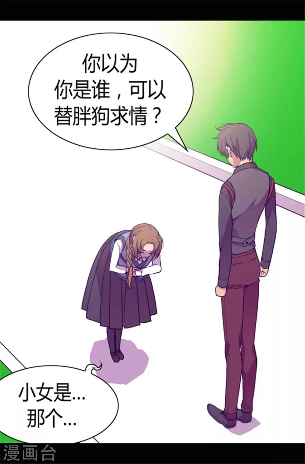 第69话 她的误会 第7页