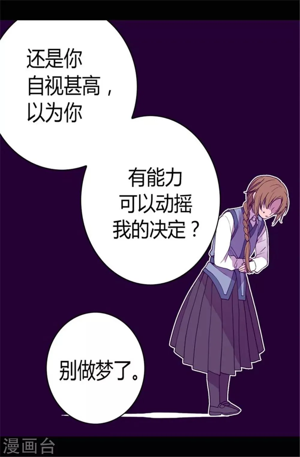 第69话 她的误会 第10页