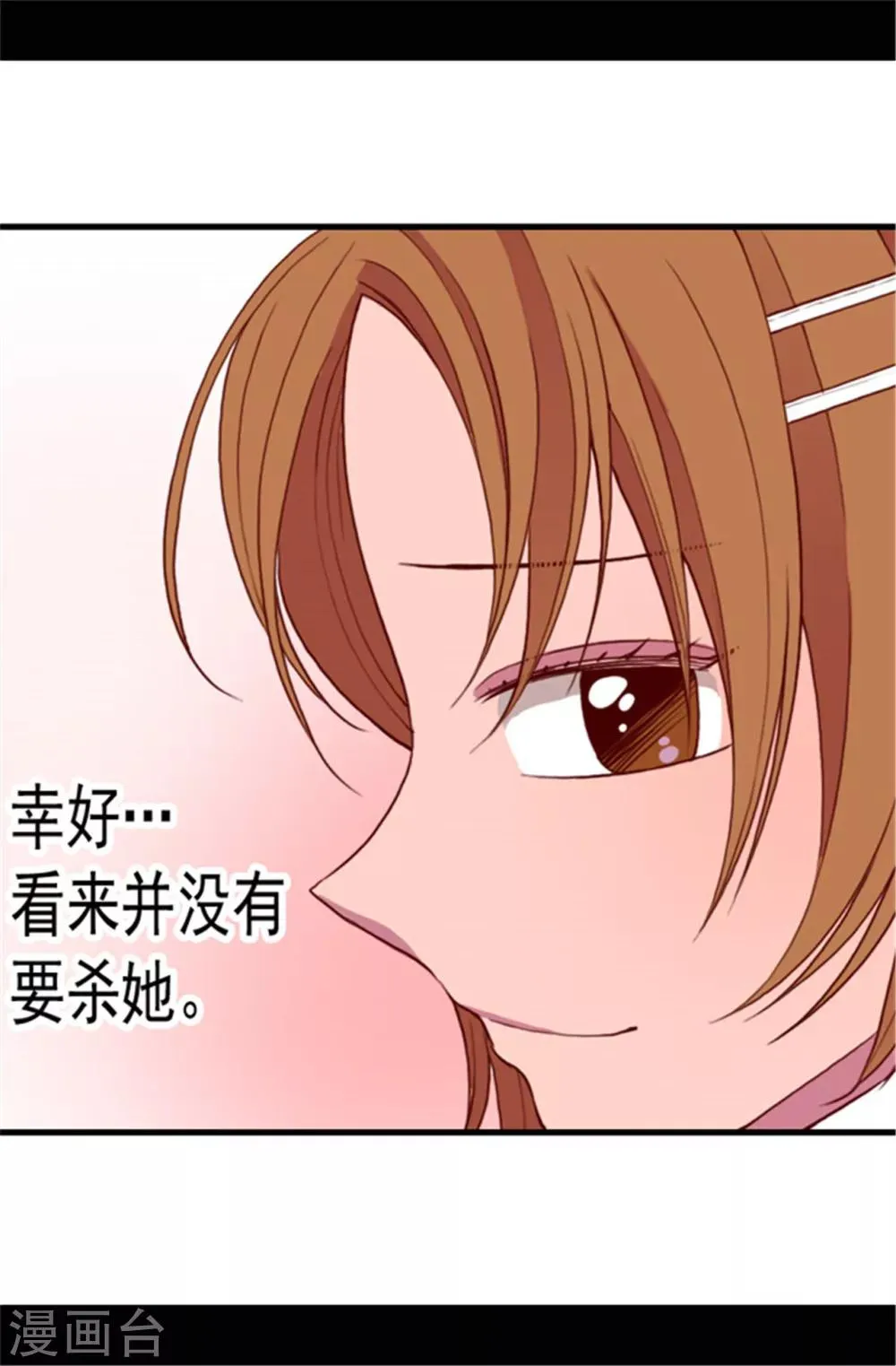 第69话 她的误会 第14页