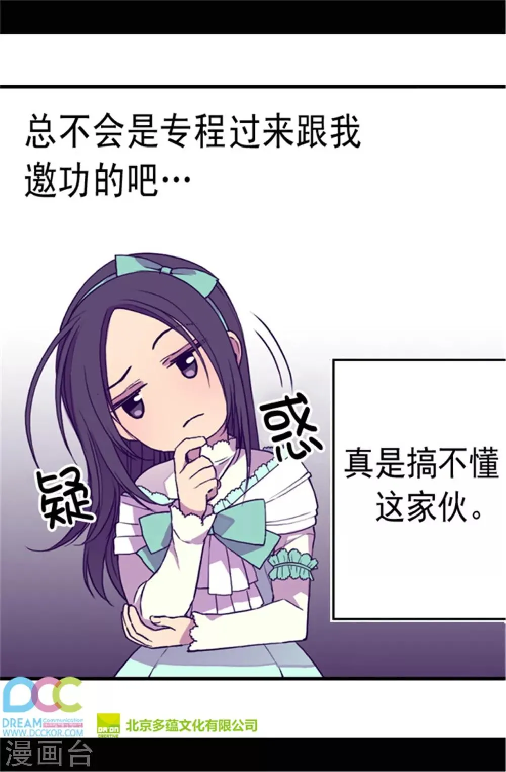 第69话 她的误会 第21页