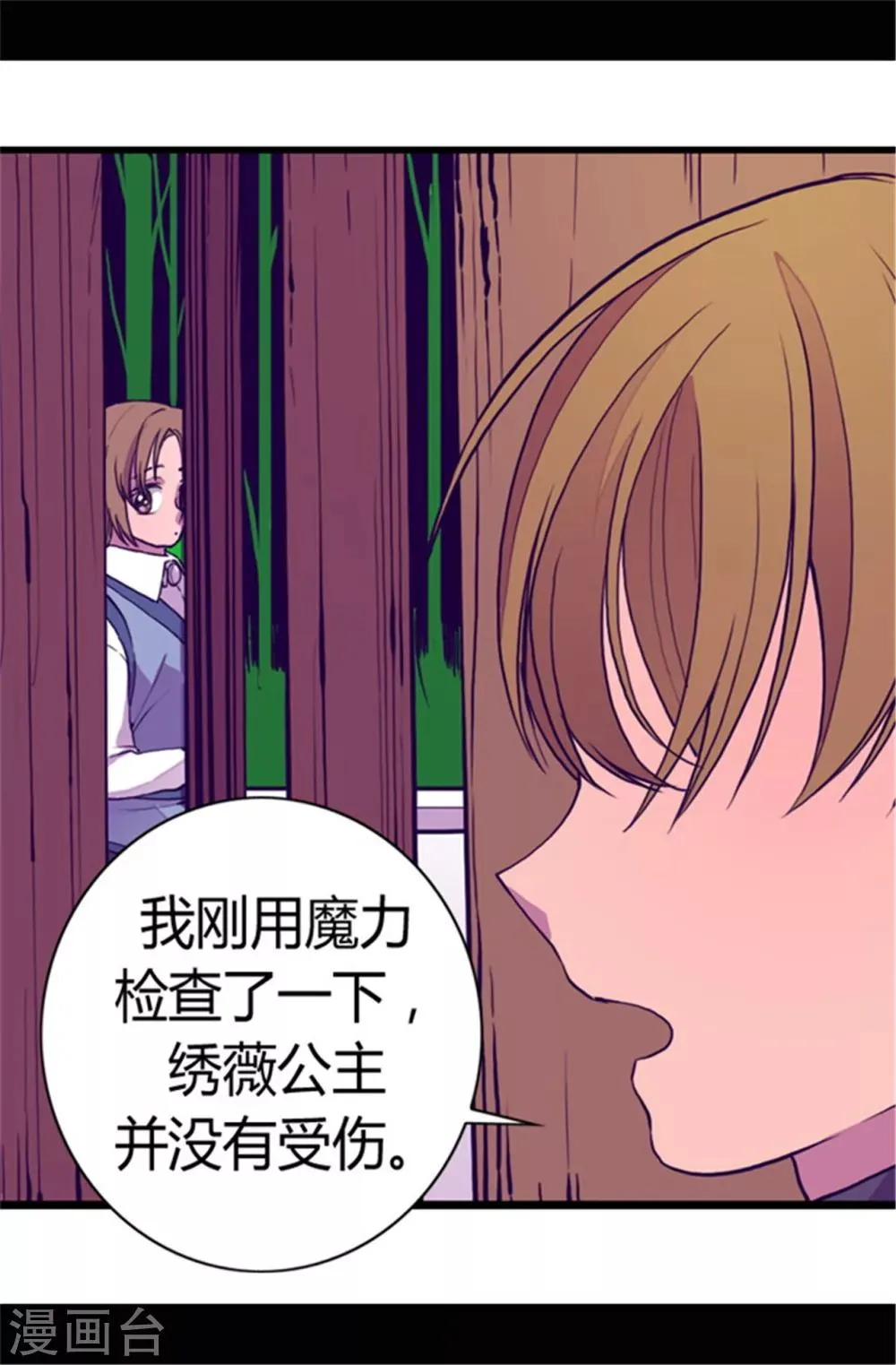 第70话 想和她一样 第4页