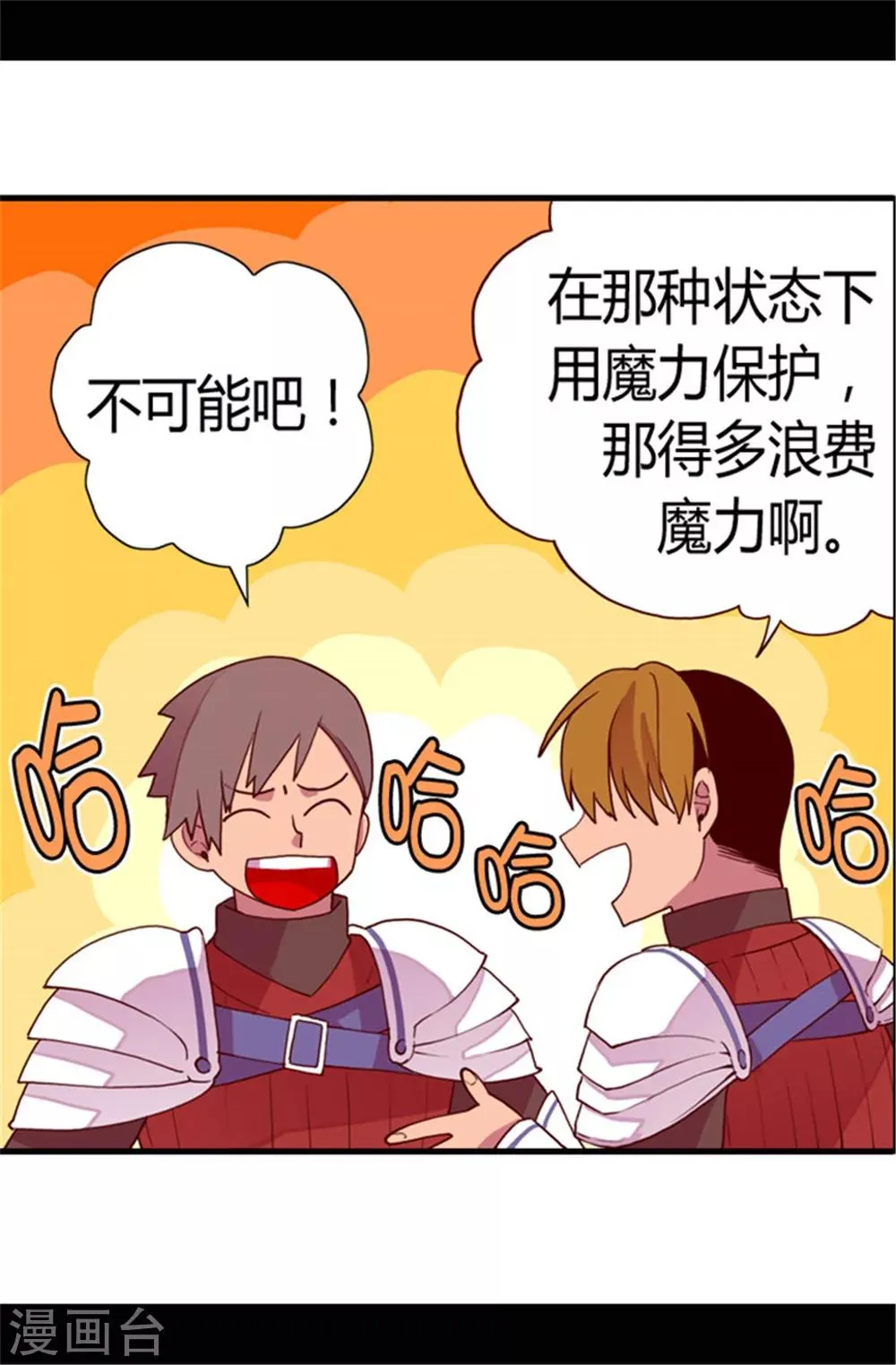 第70话 想和她一样 第8页