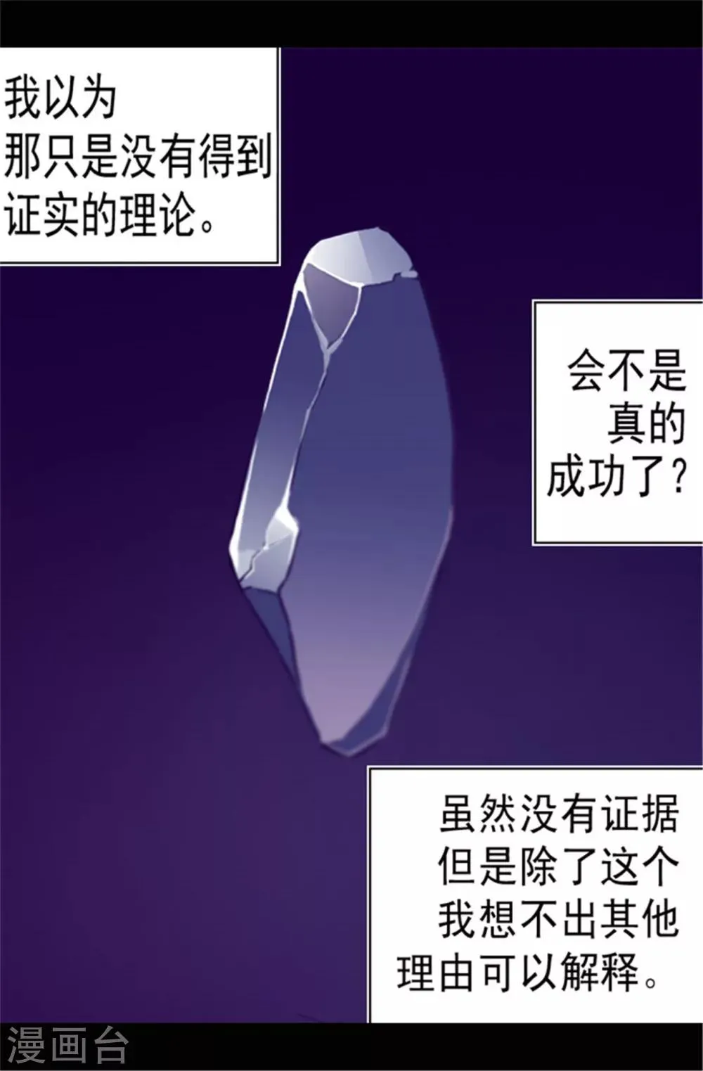 第70话 想和她一样 第13页