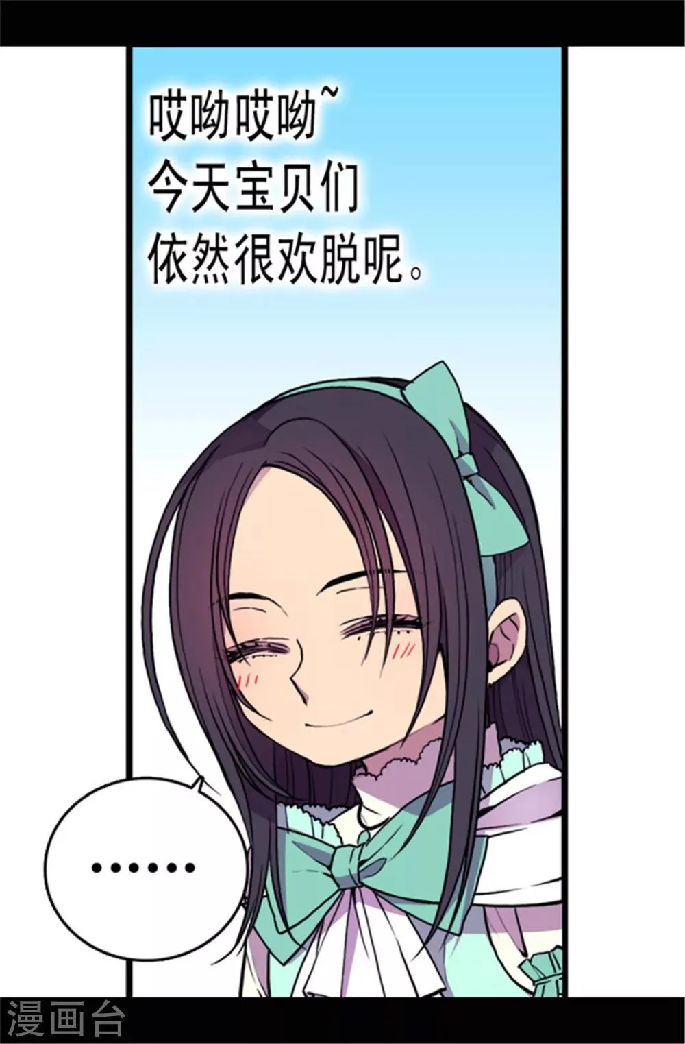 第71话 好消息 第3页