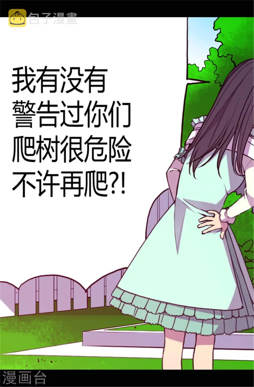 第71话 好消息 第6页