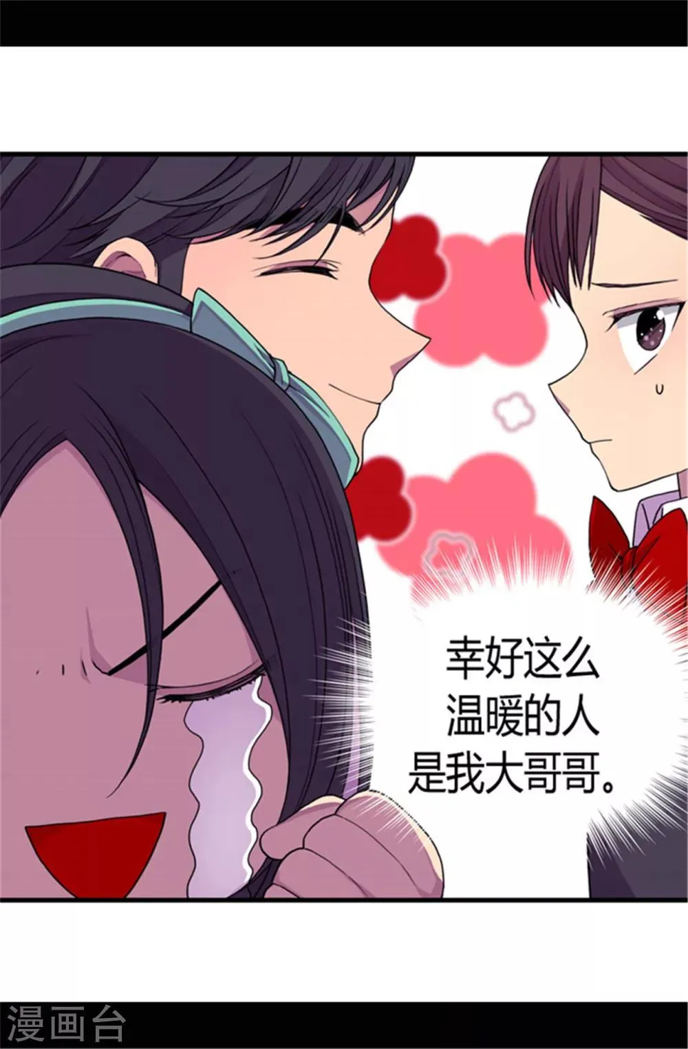 第72话 找个理由来揍你！ 第5页