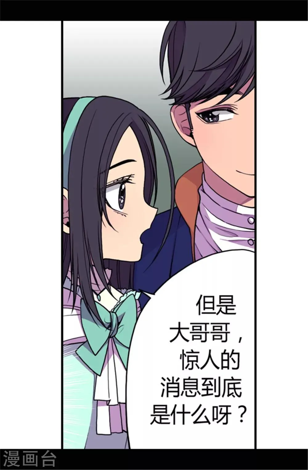 第72话 找个理由来揍你！ 第6页