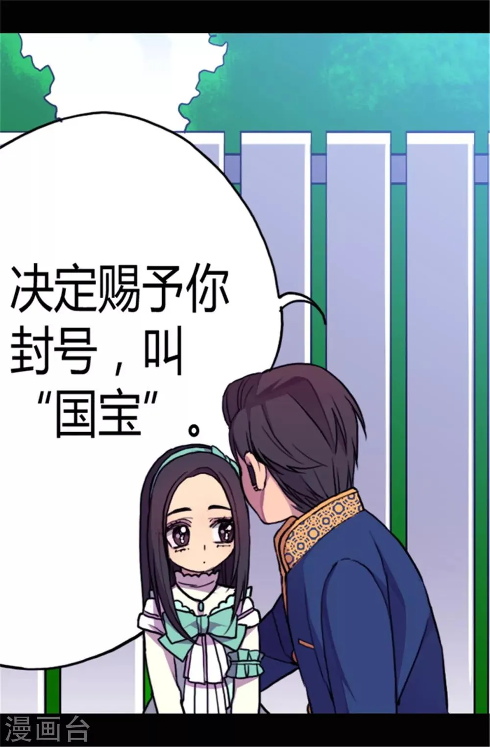第72话 找个理由来揍你！ 第8页