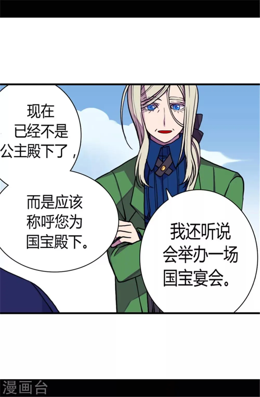 第72话 找个理由来揍你！ 第11页