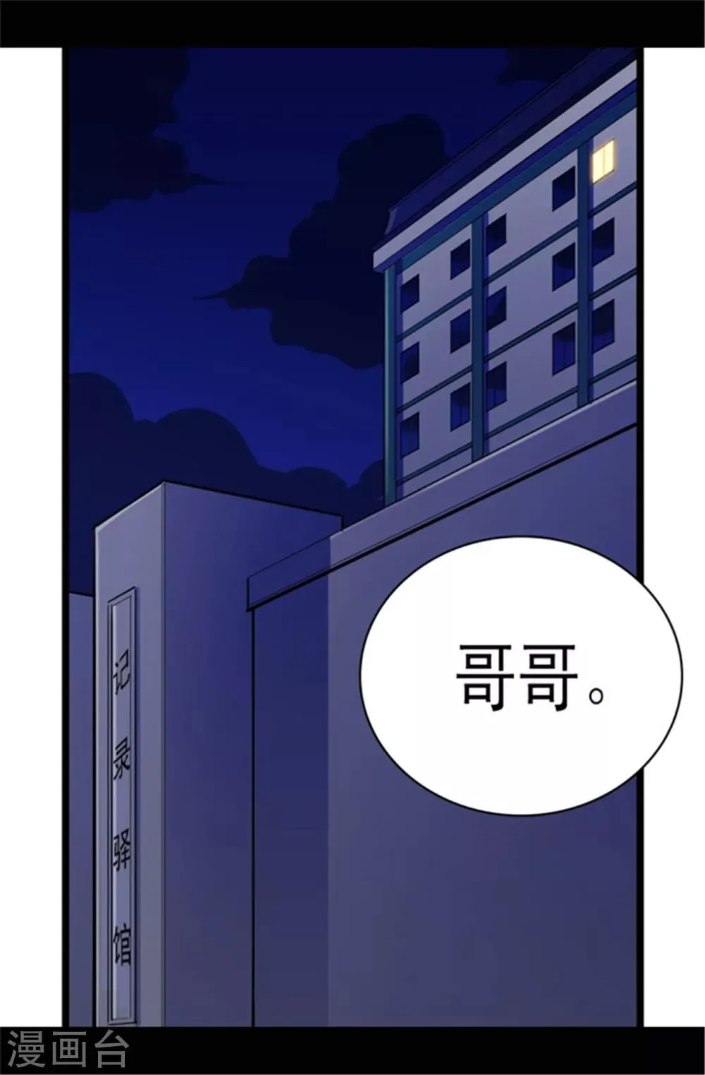 第72话 找个理由来揍你！ 第15页