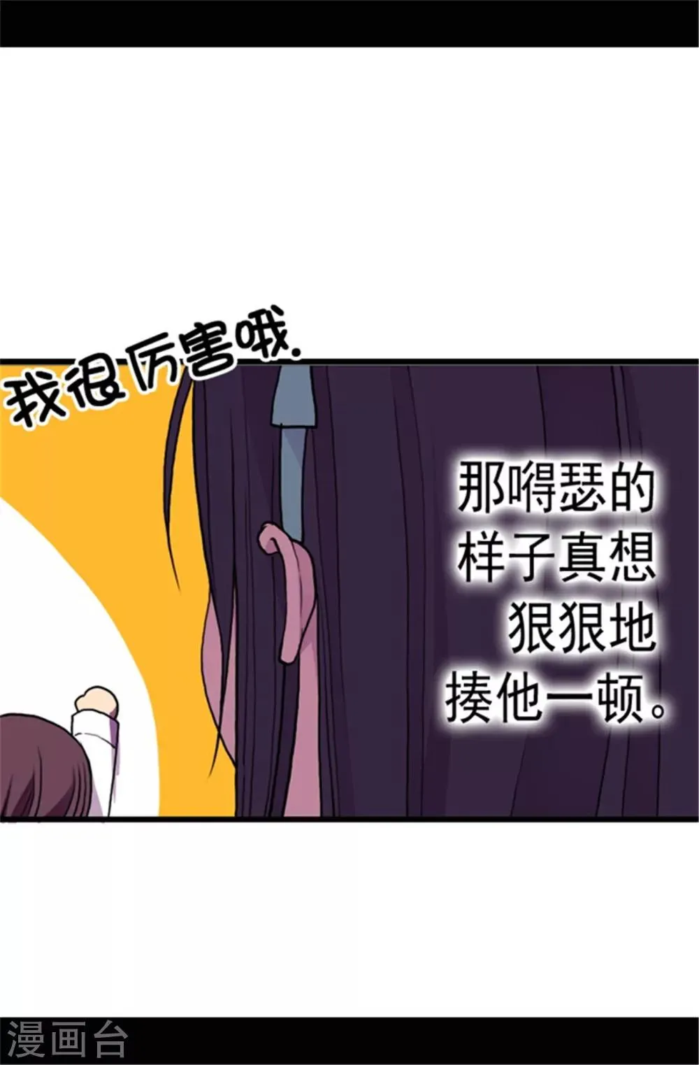 第72话 找个理由来揍你！ 第19页